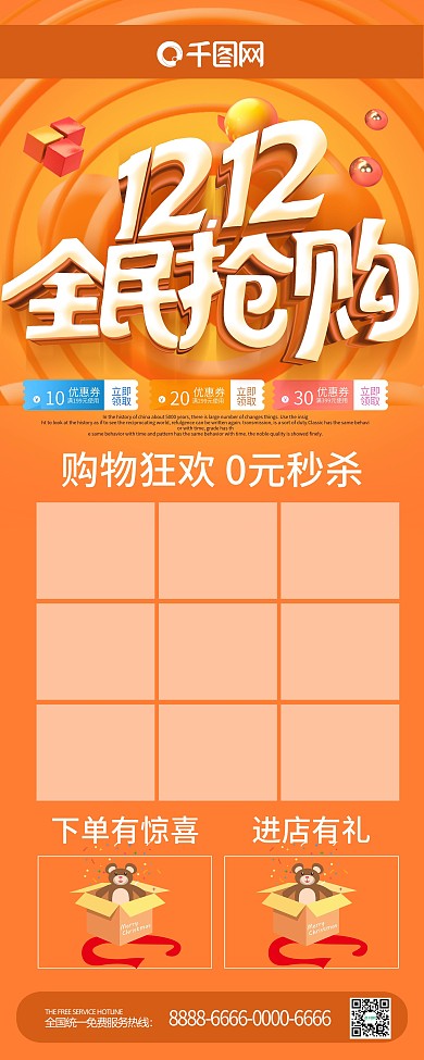 橘红色双十二全民抢购超市双十二促销展架