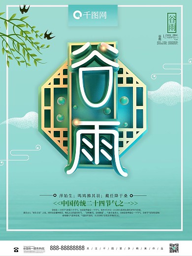 唯美创意谷雨传统24节气海报设计