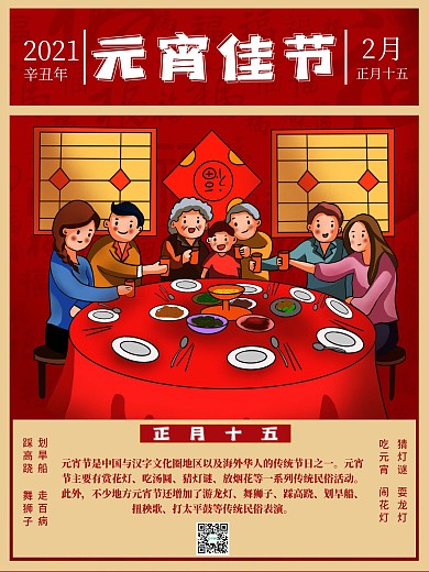 正月十五中国传统节日元宵佳节海报