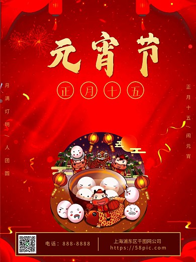 正月十五阖家团圆闹元宵
