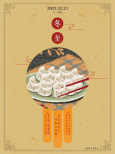 原创中国风冬至节日活动海报