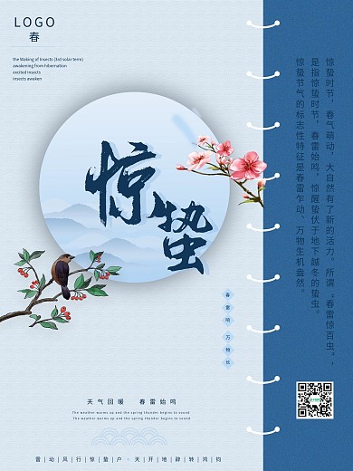 蓝色简约二十四节气惊蛰海报