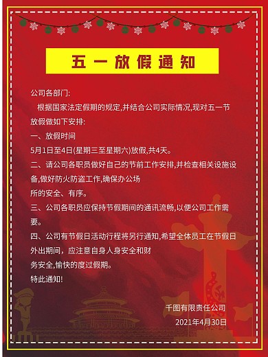 创意合成五一劳动节放假通知海报