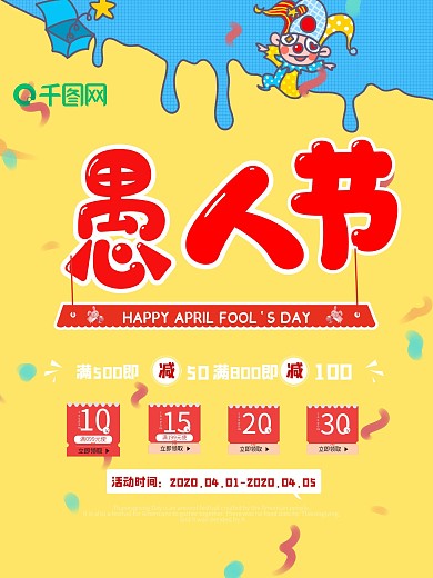 愚人节简约小清新原创海报设计