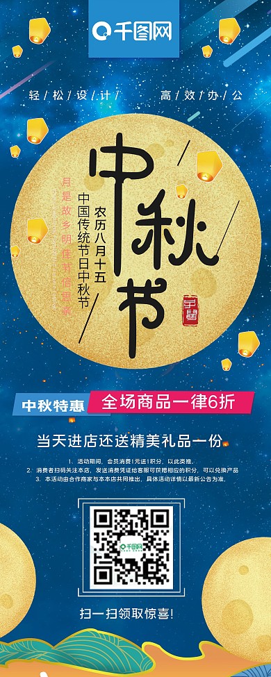 流光溢彩风格八月十五中秋节促销节日展架