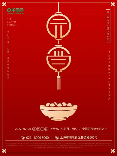 简约红金色元宵节汤圆中华传统节日海报