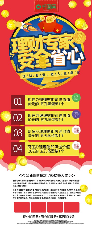 红色大气金融理财专家展架