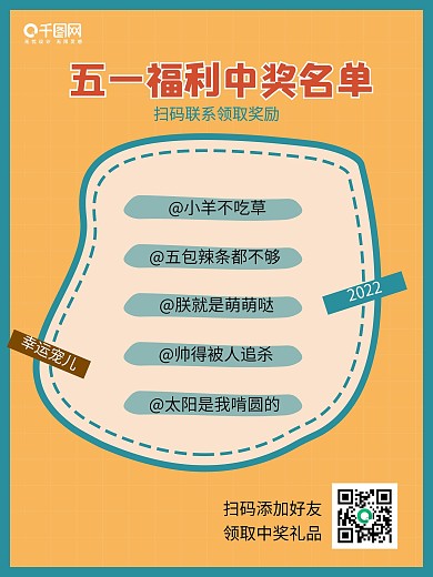 可爱电商淘宝天猫京东五一活动中奖名单