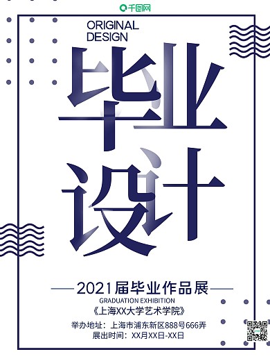 蓝色波普风毕业设计展海报