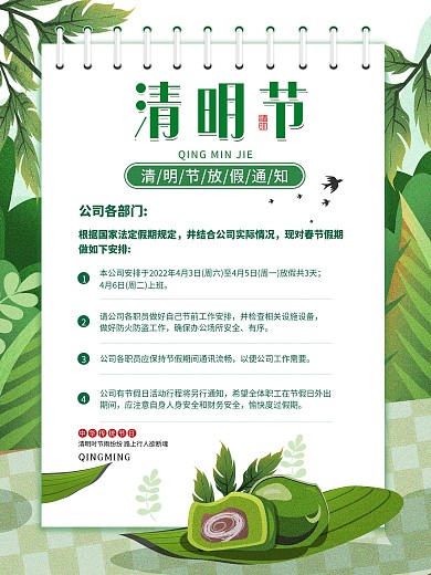 节假日清明节放假