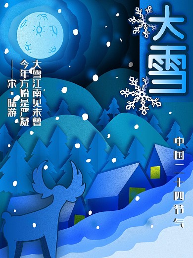 大雪剪纸风节气海报