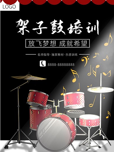 原创架子鼓培训海报