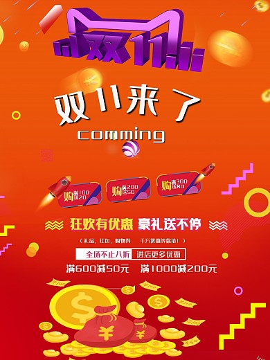 双11全球狂欢节海报
