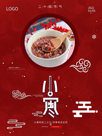 小寒节日宣传海报文化宣传室外海报促销展板