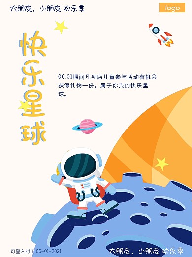 什么是快乐星球宇航员