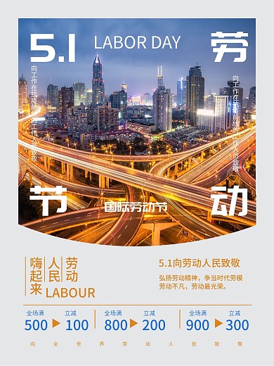 劳动节国际劳动节五一劳动节
