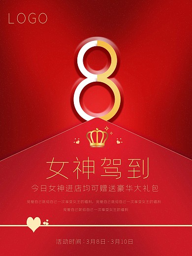 38女王女神情人节驾到红色喜庆活动海报