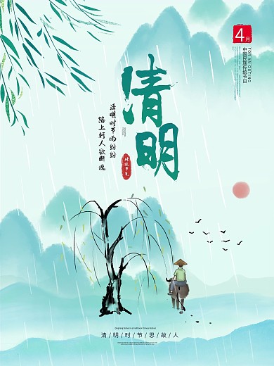 清明节中国风简约踏青海报