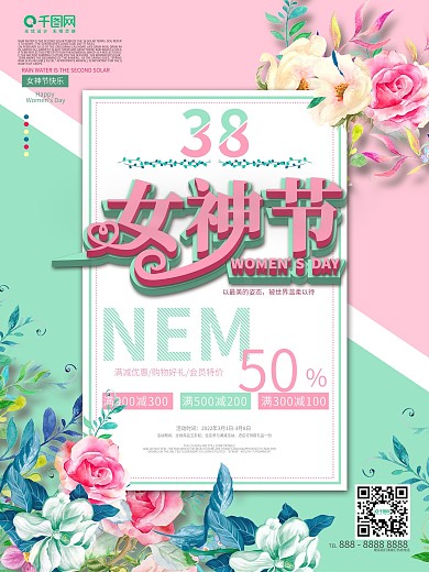 小清新38女神节节日促销海报