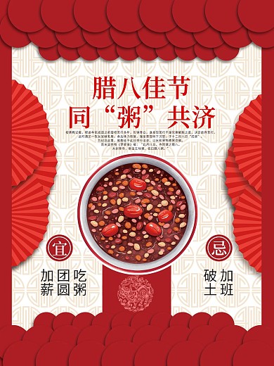 腊八节复古剪纸节气海报