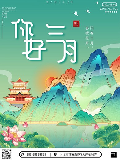 简约留白三月你好海报