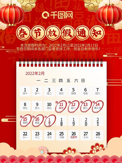红色中国风牛年春节放价通知日历海报