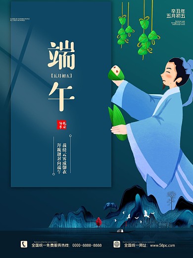 端午节海报传统节日粽子国潮美食龙舟屈原