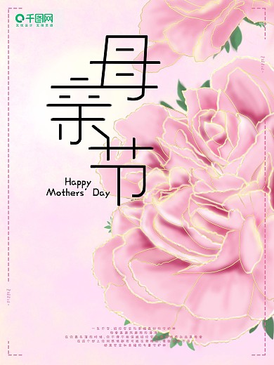 母亲节海报母亲节原创花卉
