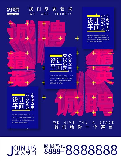 蓝色公司招聘海报