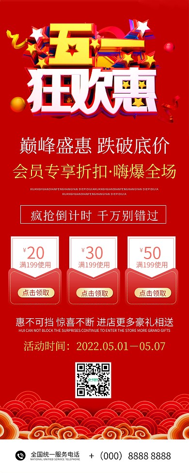 五一促销简约易拉宝X展架红色海报