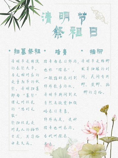 清明节祭祖日文化招贴