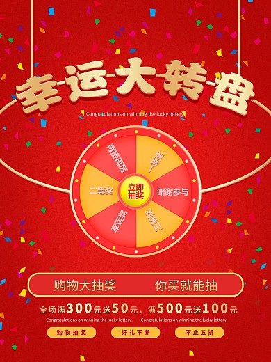 原创喜庆幸运大转盘抽奖海报