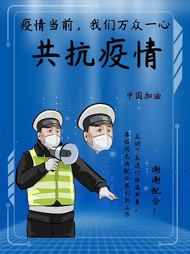 疫情共抗疫情中国加油