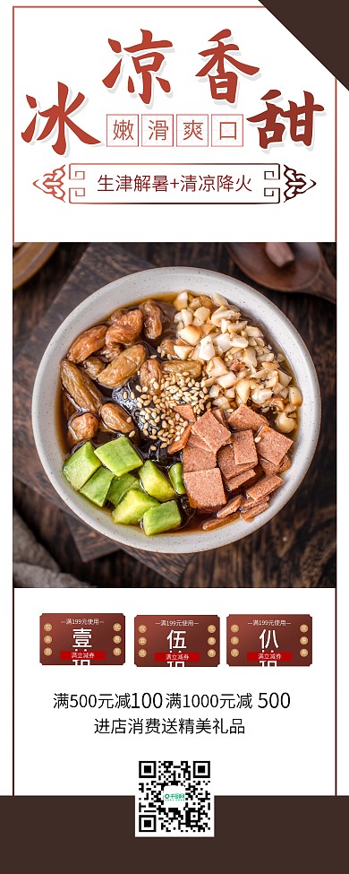 冰粉特色美食西南小吃展架易拉宝