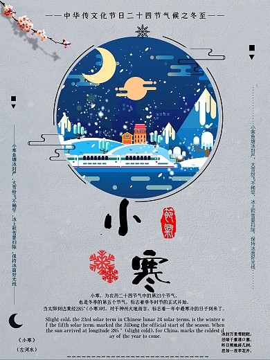 剪纸风格唯美小清新二十四节气小寒海报设计