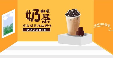 咖啡奶茶海报模板