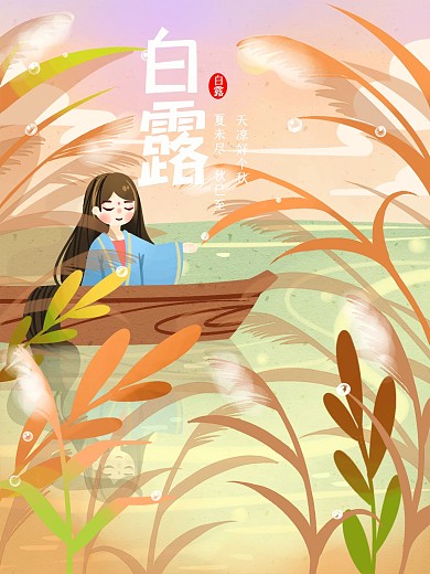 唯美女孩白露节气海报