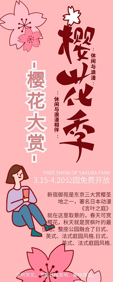 粉色可爱风卡通樱花季赏樱指南展架易拉宝