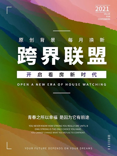 原创魔幻渐变背景创意海报设计