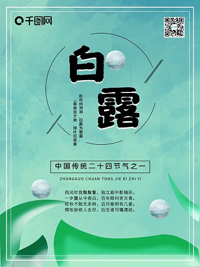 绿色清新手绘风白露节日海报