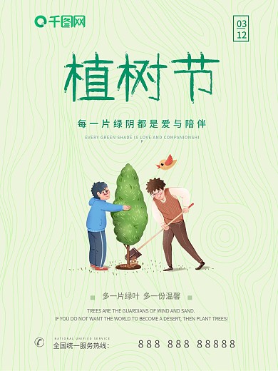 森林简约植树节插画环保节日海报