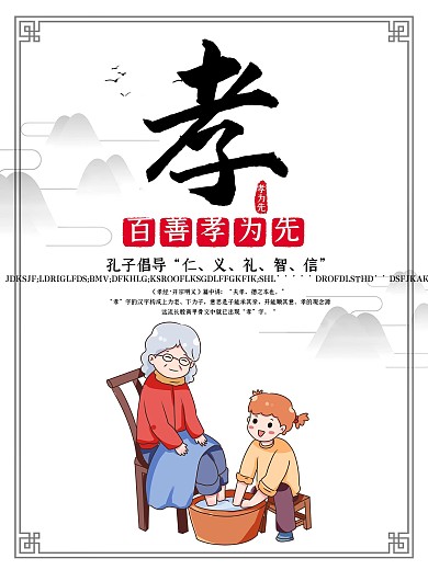 简约水墨风孝道海报