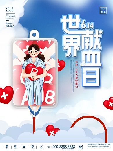 简约可爱卡通世界献血日节日公益宣传海报