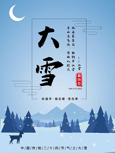 蓝色背景雪花大雪海报