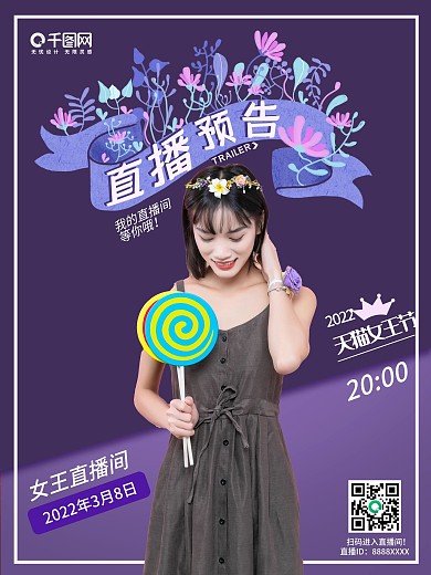 三八节 38 妇女节女神节 节日促销海报