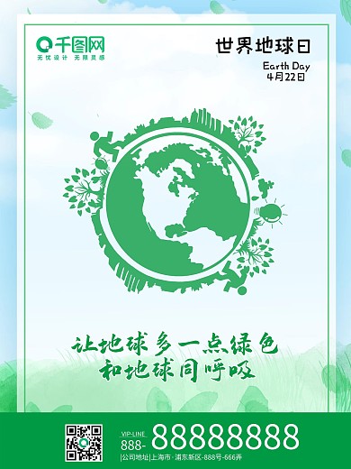 地球日环保绿色海报