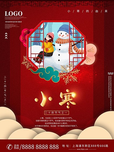 小寒中国风喜庆借势海报设计