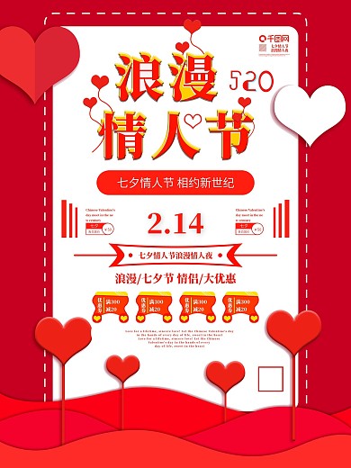 简约创意排版情人节海报
