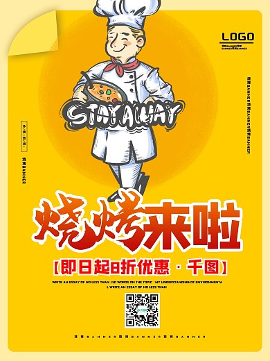 创意烧烤店促销海报