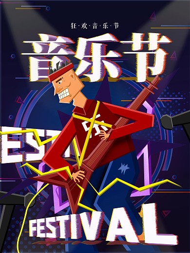 原创趋势七巧朋克音乐节海报